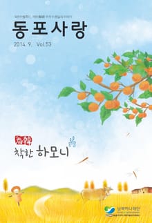 동포사랑 53호