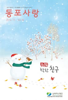 동포사랑 54호