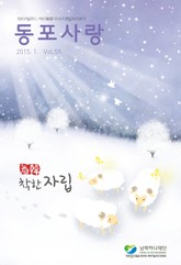 동포사랑 55호 표지 이미지