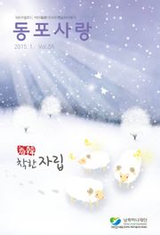 동포사랑 55호