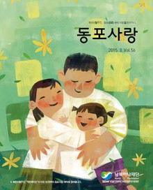 동포사랑 56호
