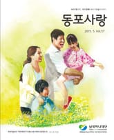 동포사랑 57호 표지 이미지