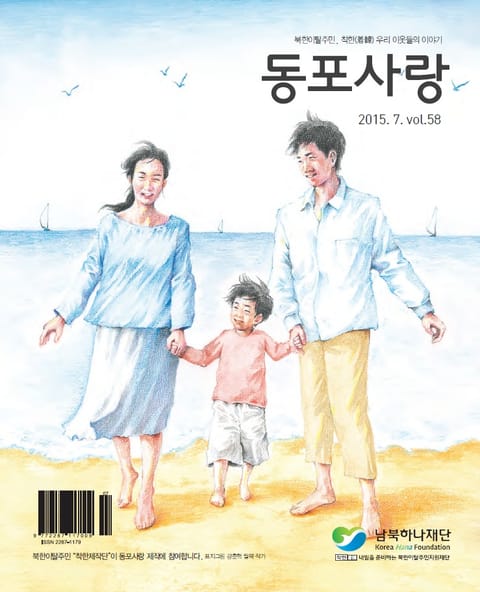 동포사랑 58호 표지 이미지