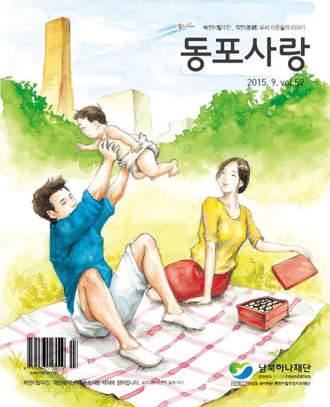 동포사랑 59호 표지 이미지