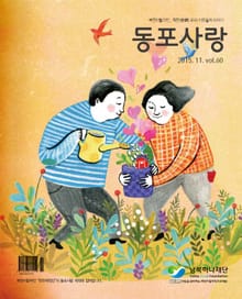 동포사랑 60호