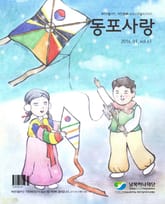 동포사랑 61호 표지 이미지