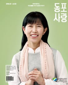 동포사랑 62호