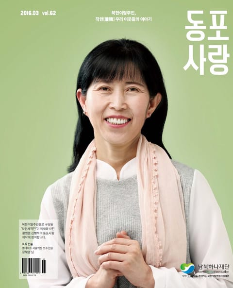 동포사랑 62호 표지 이미지