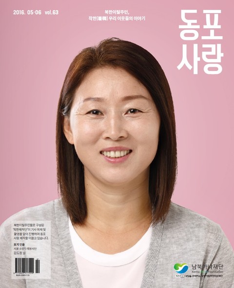 동포사랑 63호 표지 이미지