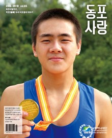 동포사랑 65호