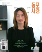 동포사랑 66호 표지 이미지