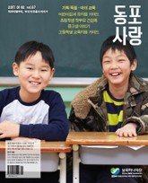동포사랑 67호 표지 이미지