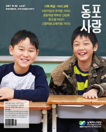 동포사랑 67호