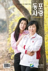 동포사랑 69호 표지 이미지