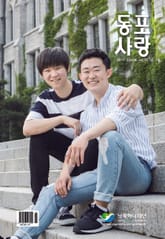 동포사랑 70호 표지 이미지