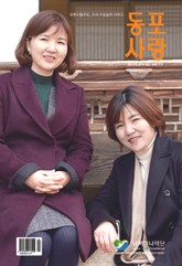 동포사랑 73호 표지 이미지