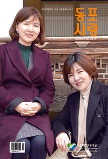 동포사랑 73호
