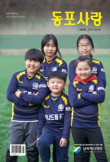 동포사랑 74호