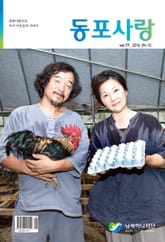 동포사랑 77호 표지 이미지