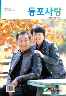 동포사랑 78호