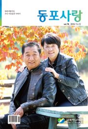 동포사랑 78호