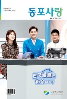 동포사랑 79호