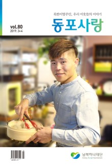 동포사랑 80호
