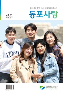 동포사랑 81호