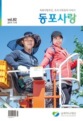 동포사랑 82호 표지 이미지