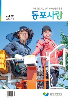 동포사랑 82호