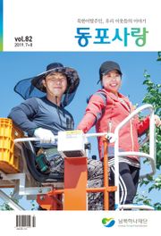 동포사랑 82호