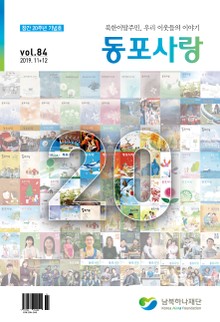 동포사랑 84호