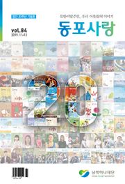 동포사랑 84호