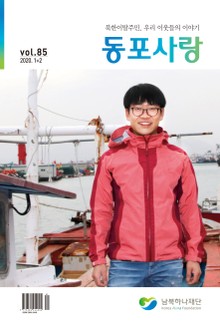 동포사랑 85호