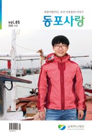 동포사랑 85호