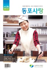 동포사랑 86호 표지 이미지