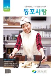 동포사랑 86호
