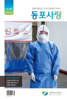 동포사랑 87호