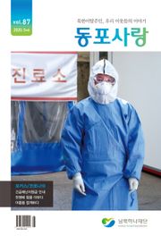 동포사랑 87호