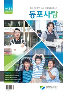 동포사랑 88호