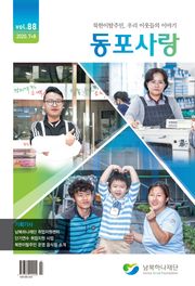 동포사랑 88호