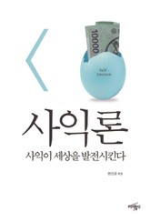 사익론 표지 이미지
