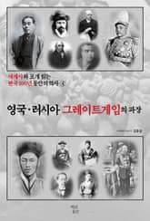 세계사와 포개 읽는 한국 100년 동안의 역사 4 표지 이미지
