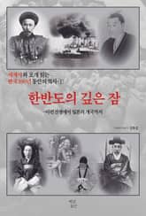 세계사와 포개 읽는 한국 100년 동안의 역사 1 표지 이미지