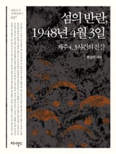 섬의 반란, 1948년 4월 3일 표지 이미지