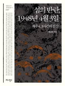 섬의 반란, 1948년 4월 3일