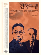 건국투쟁 표지 이미지