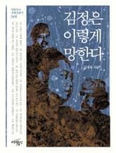 김정은 이렇게 망한다 표지 이미지