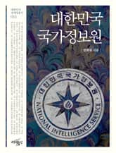 대한민국 국가정보원 표지 이미지