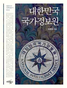 대한민국 국가정보원